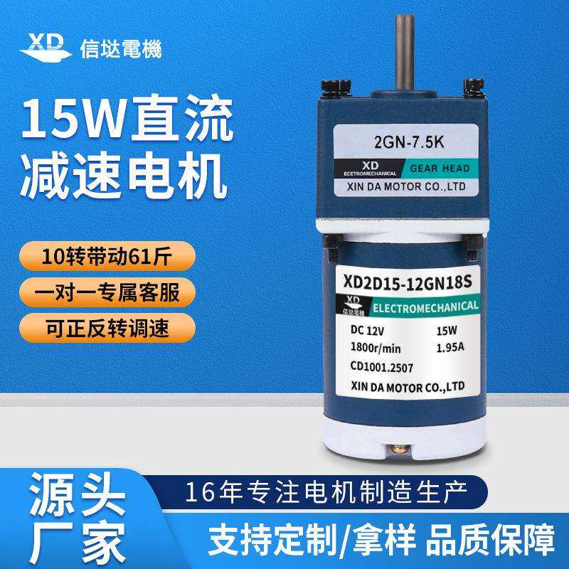 信达工厂15W调速电机小型12V600转24V慢速低速齿轮减速电机马达