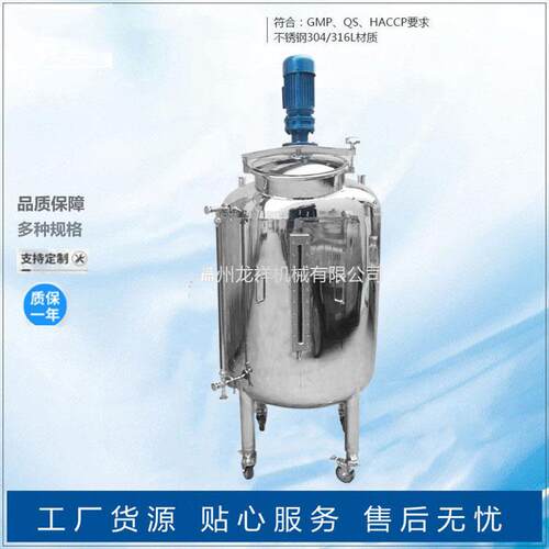 龙祥不锈钢搅拌罐化工电加热搅拌罐液体搅拌桶食品乳化罐膏体反应