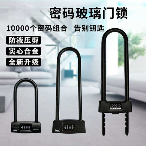 密码锁玻璃门锁推拉门U形锁防盗防撬挂锁U型锁商铺加长插锁办公室