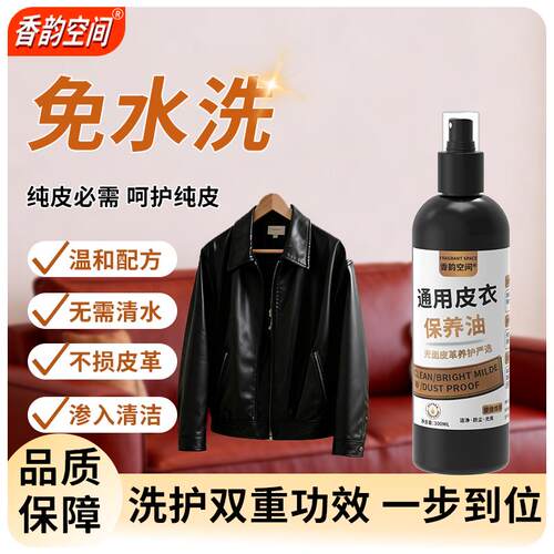 【精选好物】皮衣保养油护色防裂上光滋润真皮延长皮具寿命L