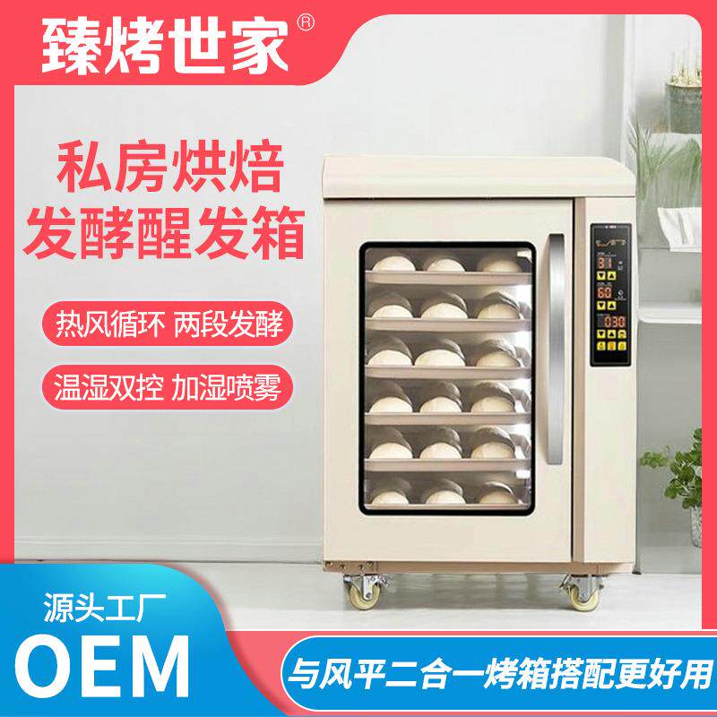 商用发酵箱大型家用大容量保温酸奶机私房烘焙商用醒发箱快速烤箱
