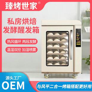 商用发酵箱大型家用大容量保温酸奶机私房烘焙商用醒发箱快速烤箱