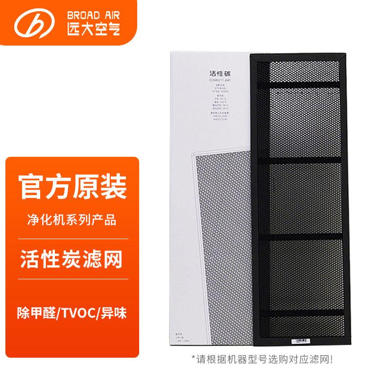 【配件】远大空气净化机器活性碳滤网滤芯10片装除甲醛除异味