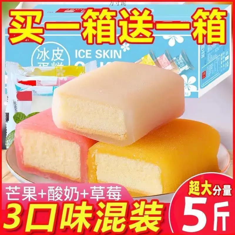 【整箱】冰皮蛋糕多口味早餐面包休闲蛋糕点心网红日式零食商