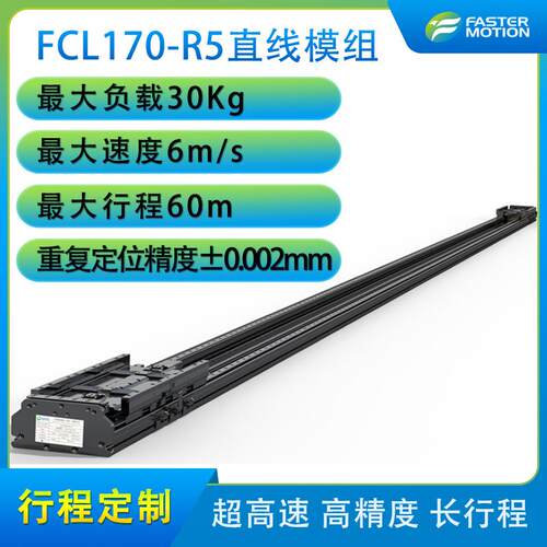 派克直线电机飞创直线模组行程制作厂家FCL系列运动平台工作台