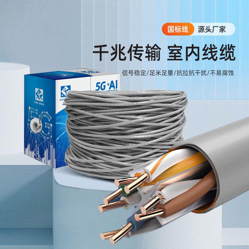 千兆六类网线cat6通讯非屏蔽网络线UTP安防监控双绞线305米厂家