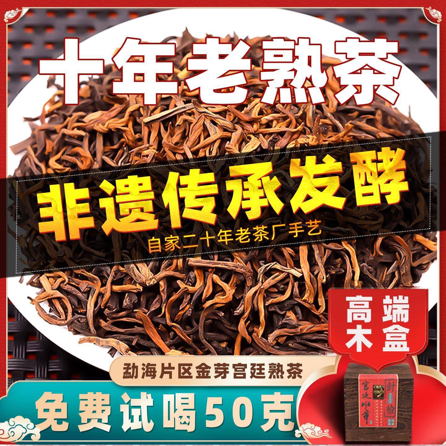 【十年老熟茶】宫廷金芽普洱茶陈年熟散装茶特级散茶叶礼盒