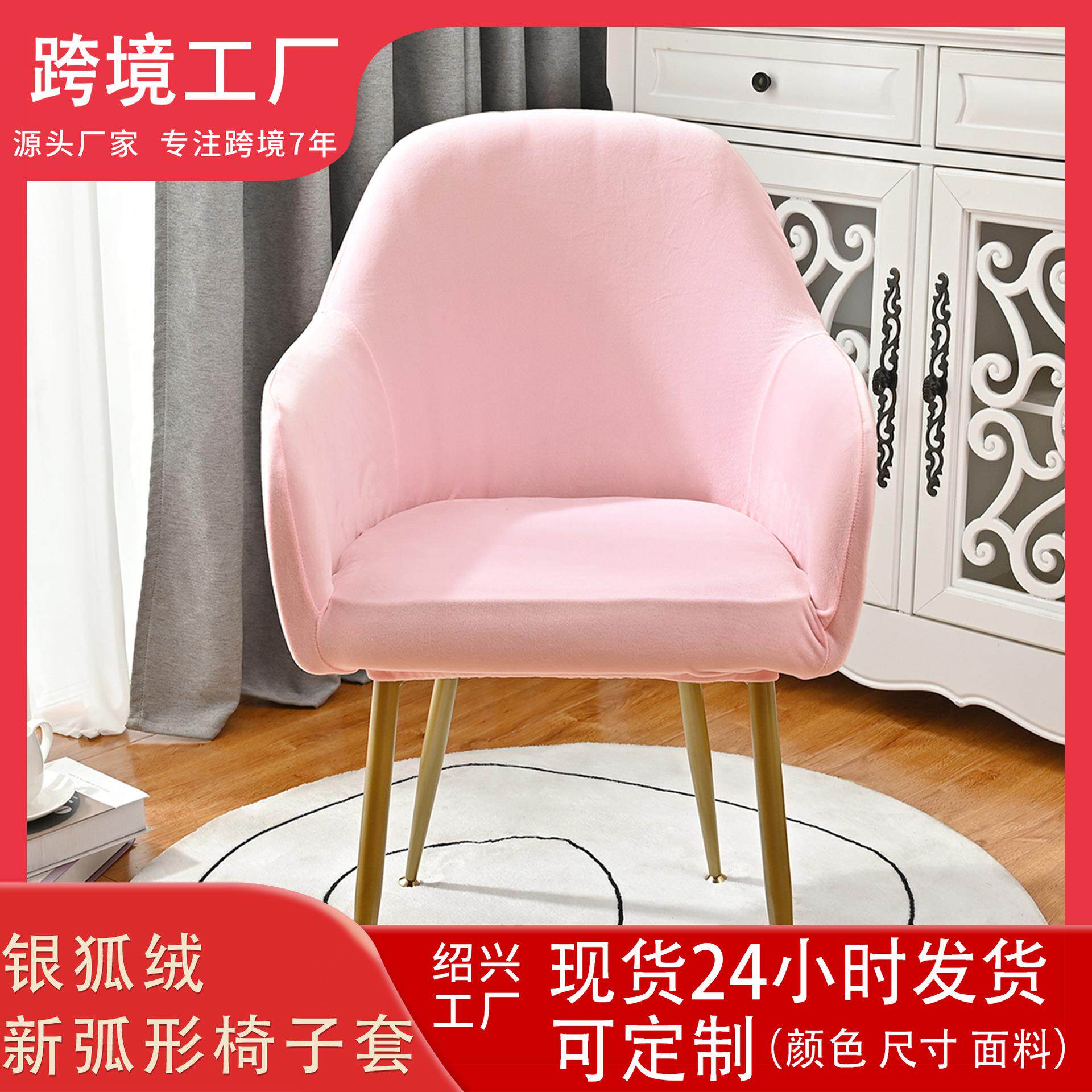 跨境亚马逊欧式银狐绒新弧形椅子套万能加厚椅罩通用椅套家用凳子