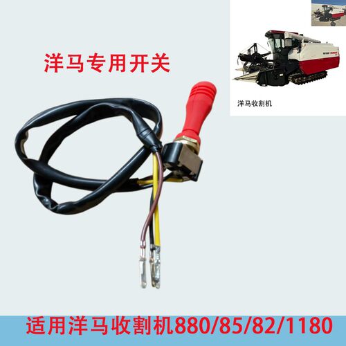 洋马880 1180收割机配件割台主变速操作杆开关拔禾轮升降