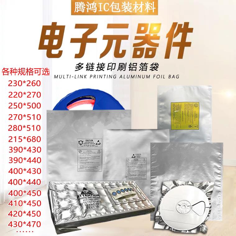 微电子ic包装袋防静电铝箔袋真空芯片半导体晶舟印刷屏蔽袋