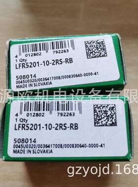 LFR5201-10-2RS-RB 原装德国INA外圈带槽滚轮轴承