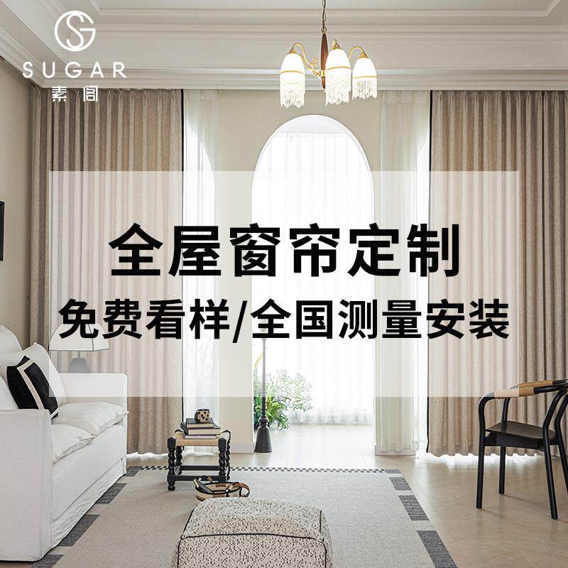 遮光窗帘全屋定制定做全国上门测量安装卧室纱免费寄样2025年新款