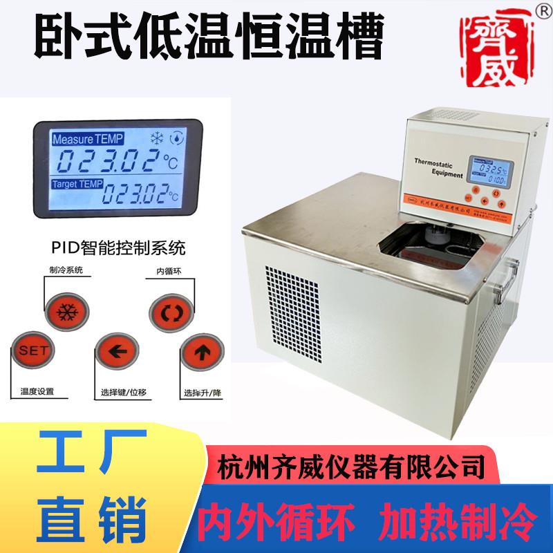齐威卧式低温恒温槽超级低温槽加热制冷循环水槽水浴锅反应浴-30