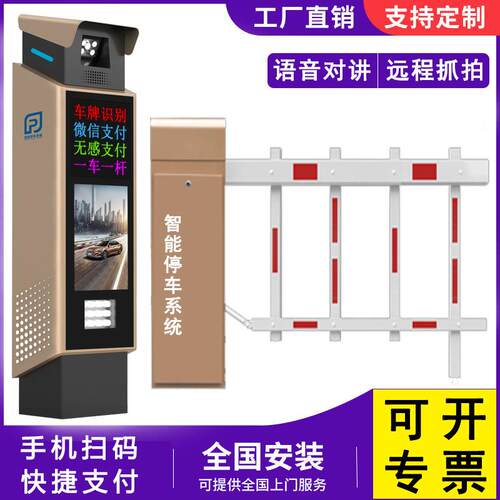 道闸高清车牌自动识别一体机智能停车场收费管理系统语音对讲抓拍