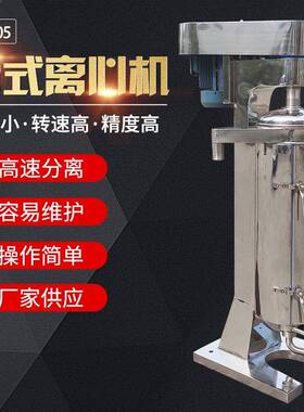 厂家供应管式离心机GQ105管式中药液澄清发酵液固液过滤式