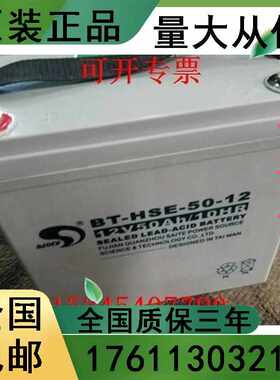 蓄电池BT-HSE-50-12/12V50AH UPS/EPS/直流屏专用 铅酸免维护