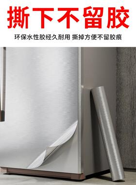 冰箱钢化玻璃面板破损粉碎美化拉丝金属贴纸贴膜防水装饰改色自粘