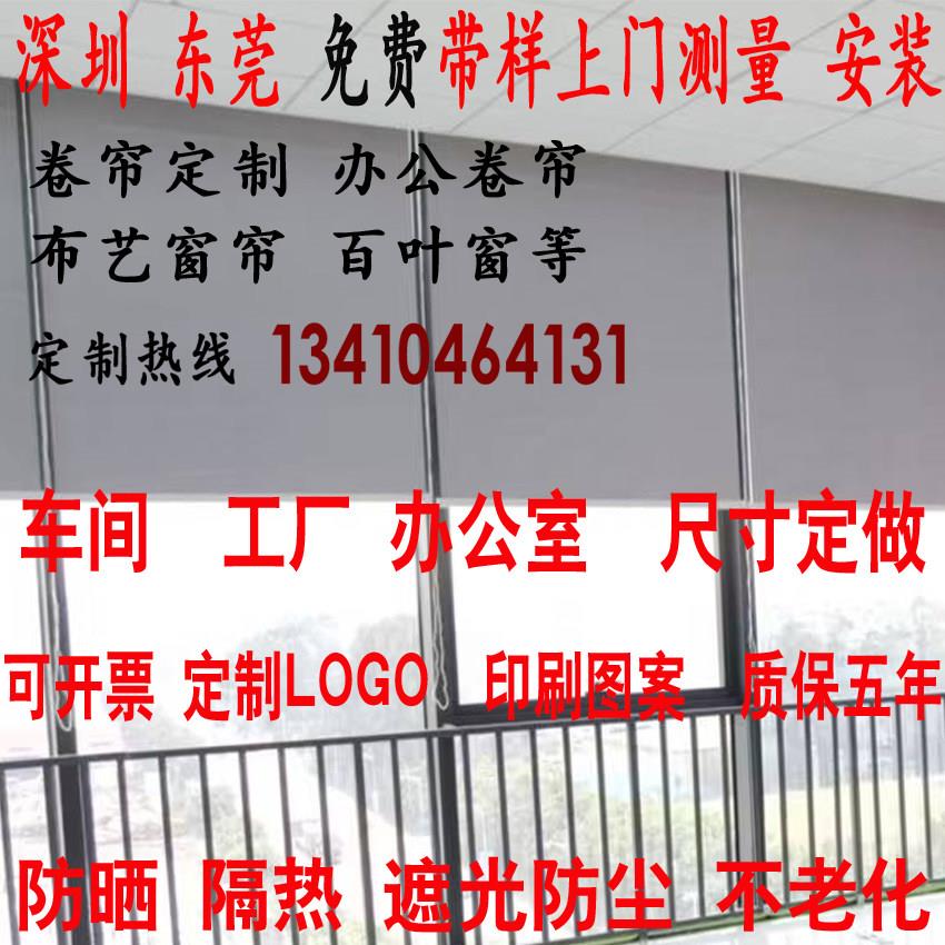 深圳东莞窗帘订定制工厂卷帘车间定做百叶窗办公室隔热窗帘