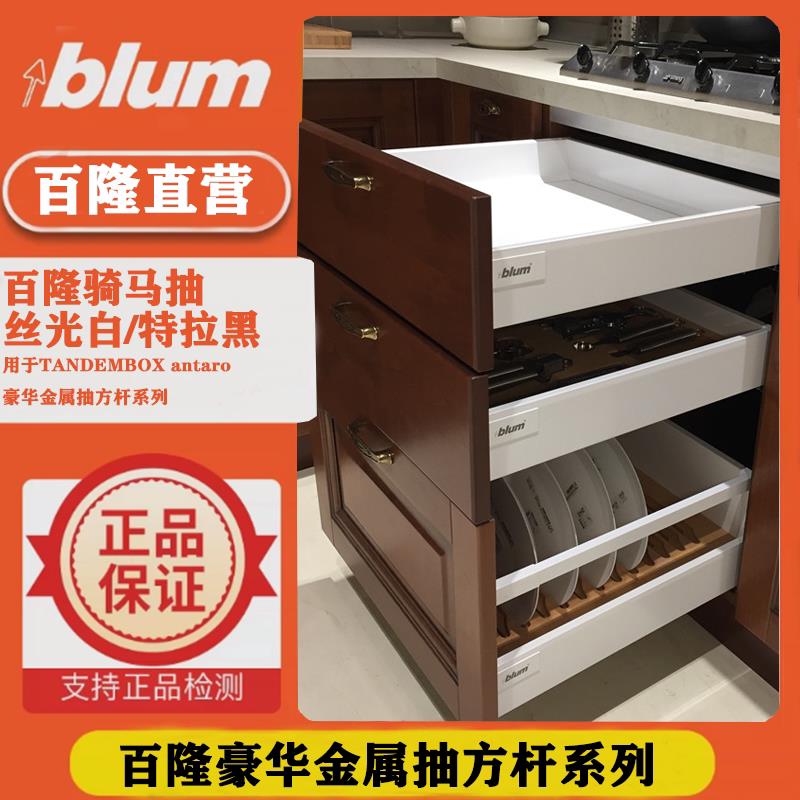 blum百隆骑马抽屉轨道成品阻尼抽金属托底抽导轨整体橱柜缓冲抽中