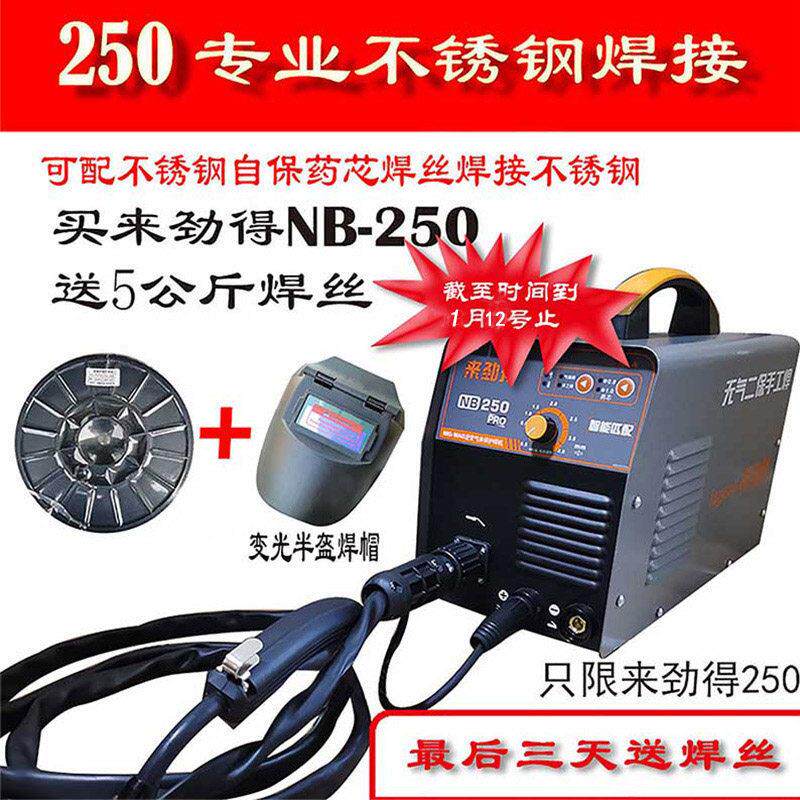 来劲得NB-200/250无气二保手工焊家用小型电焊机不用气的二保焊接