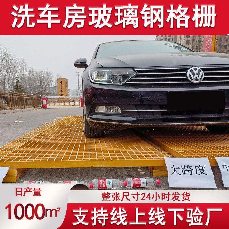 定制玻璃钢洗车房地格栅洗车店排水沟网格板洗车格栅板洗车房格栅