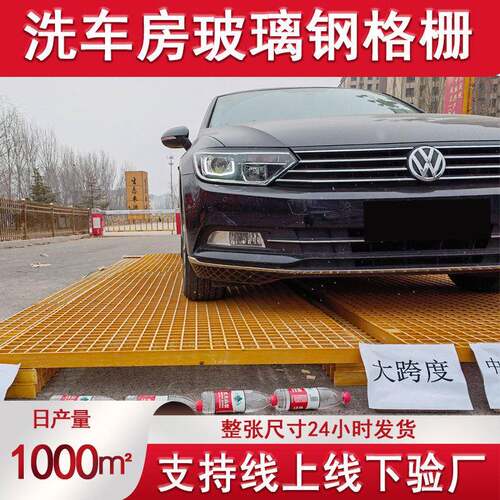 定制玻璃钢洗车房地格栅洗车店排水沟网格板洗车格栅板洗车房格栅