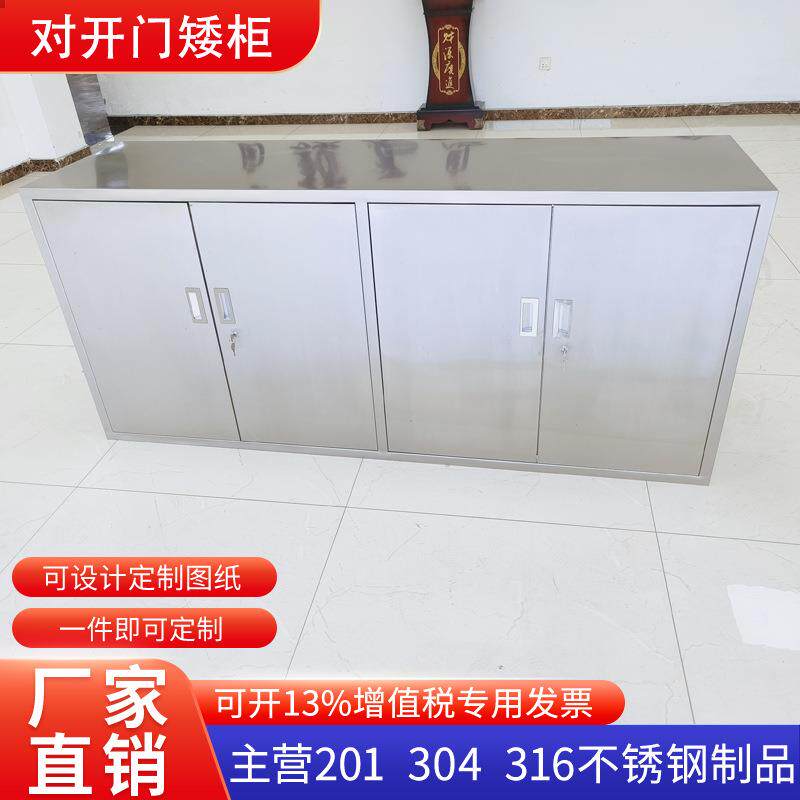 304不锈钢储物柜四门文件柜工具柜矮柜物品放置洁净区物料柜带锁