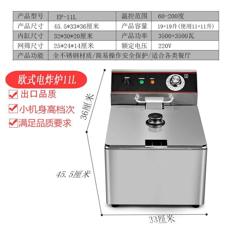 EF-11L/16L系列商用电炸炉油条机炸串炸薯条薯塔茶餐厅专用电加热
