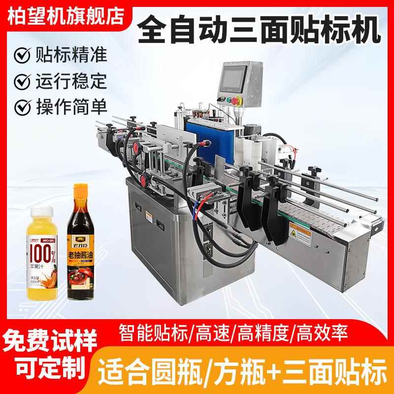 柏望機 全自動方瓶貼標機扁瓶貼標機流水線貼標機不干膠貼標簽機