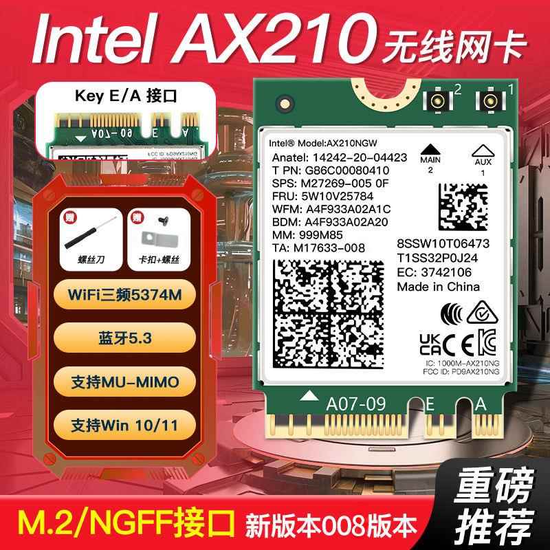 intel AX210 BE200 wifi7无线网卡 三频千兆蓝牙笔记本台式接收器