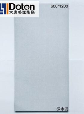 素色微水泥600x1200客厅防滑地砖奶油风卫生间墙砖仿古砖瓷砖新款