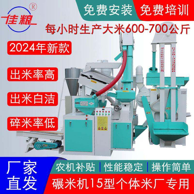 佳粮15型大米加工碾米机成套组合一体打米机稻谷脱壳磨米砻谷机