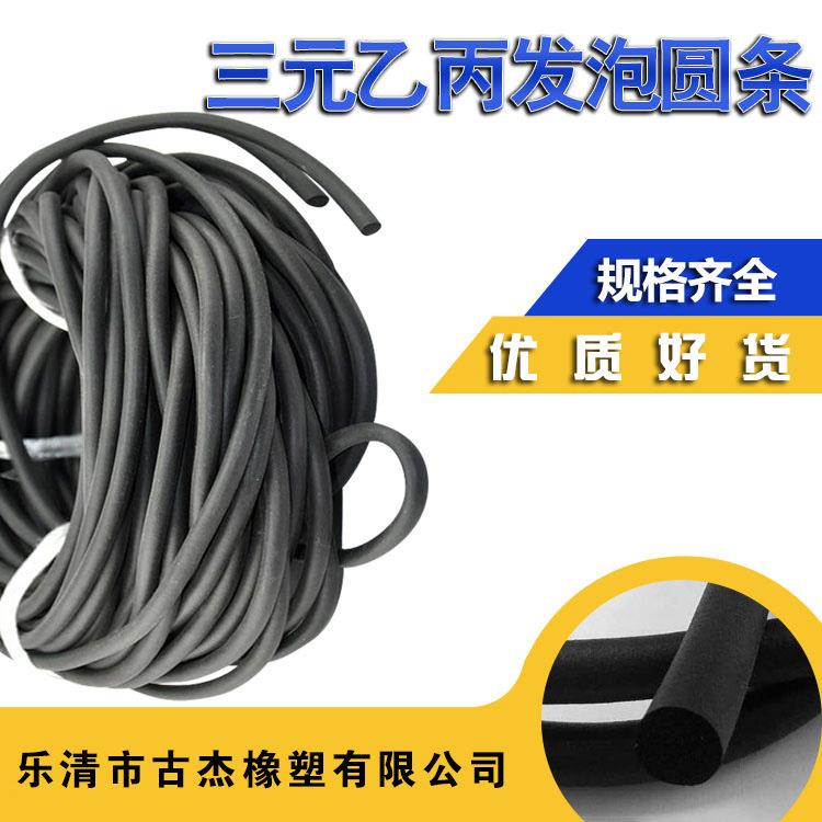 密封 EPDM 电柜箱密封条圆条橡胶发泡圆条三元乙丙发泡条 海绵条