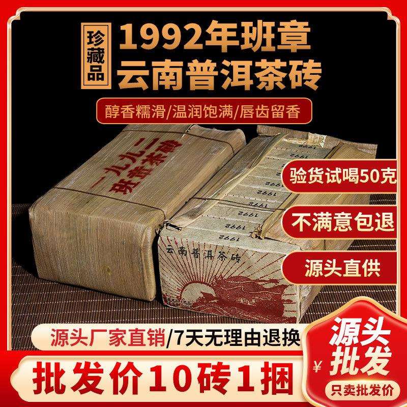 普洱茶熟茶 熟普 1992年勐海熟茶砖 普洱熟古树茶1000g/捆