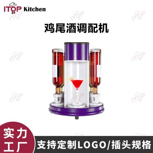 赞拓 鸡尾酒调酒机家用商用气泡酒调配机酒吧酒店电动饮品调酒机