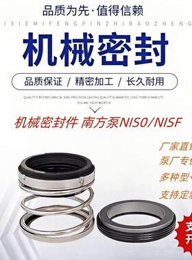 机械密封件NISO-33/43/53/60BSE4南方泵NIS/NISF端自吸离心泵