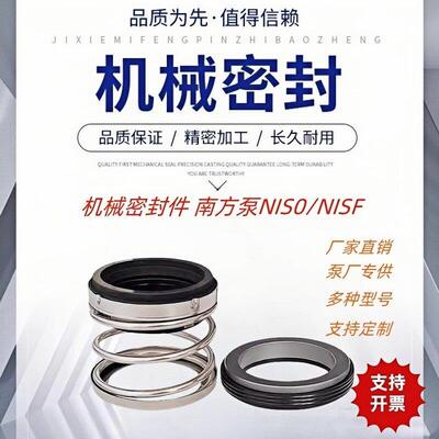 机械密封件NISO-33/43/53/60BSE4南方泵NIS/NISF端自吸离心泵