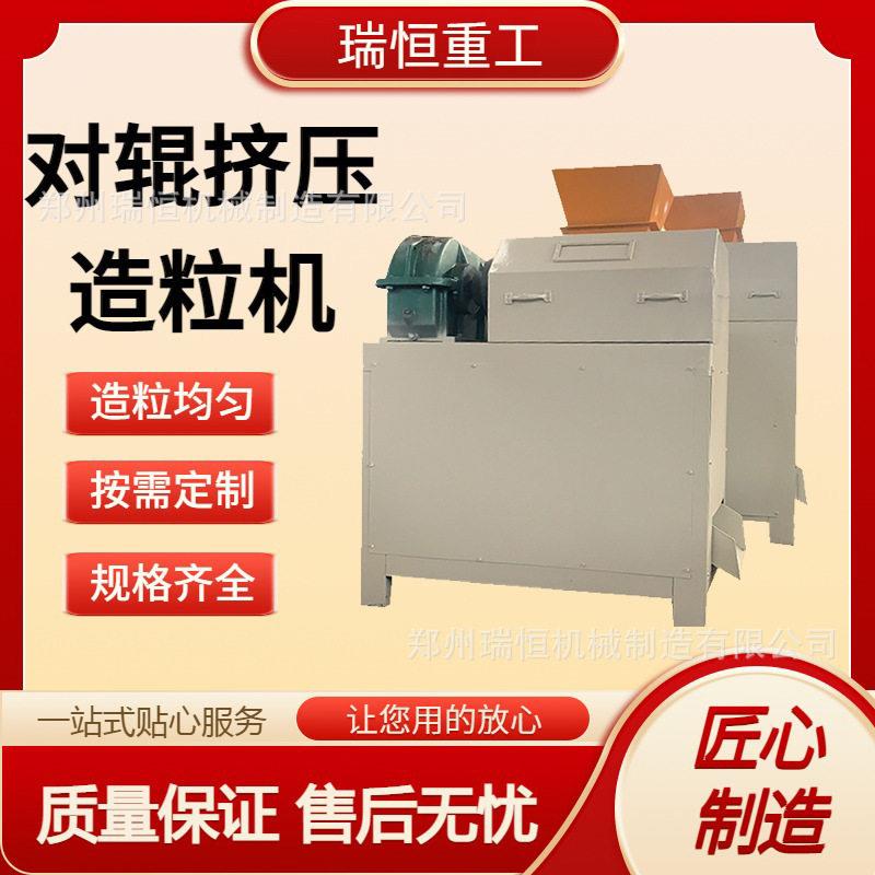 对辊挤压造粒机牛粪鸡粪秸秆干粉造粒生物有机干法生产