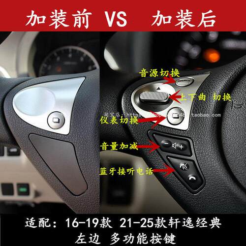 适用于 于16-25经典新Sylphy多功能方向盘按键加装原厂定速巡航改
