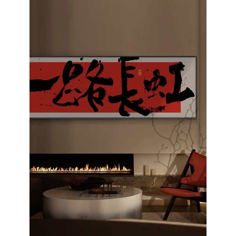 办公室风生水起国潮风书法挂画书房茶室禅意壁画事在人为装饰字画