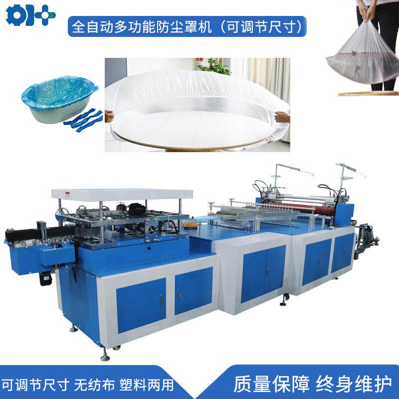塑料多尺寸松紧带浴盆套一次性束口桌布套机无纺布防尘套机械