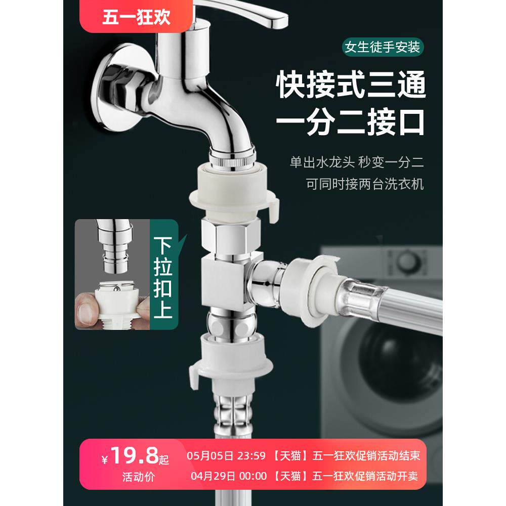 洗衣机水龙头进水管一分二接头一进二出转三通进水口双出分流器