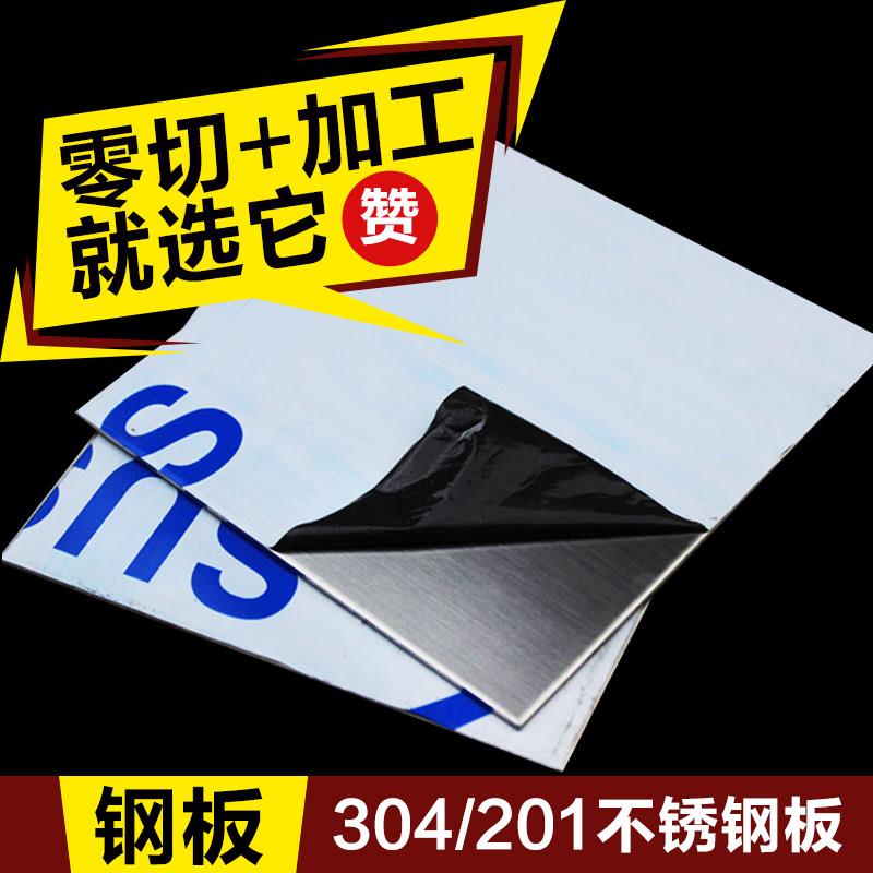 201 304不锈钢板材 拉丝不锈钢板 不锈钢板加工 1mm 2mm 激光切割