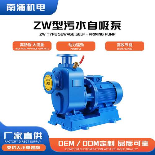 ZW自吸污水泵压泵循环泵大流量扬程灌溉泵排污泵自吸泵工业泵