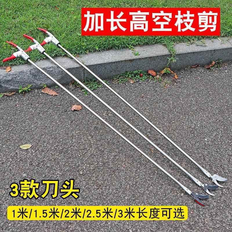 不锈钢高枝剪修剪摘果剪刀长杆修树枝专用剪刀加长果树高空园艺刀