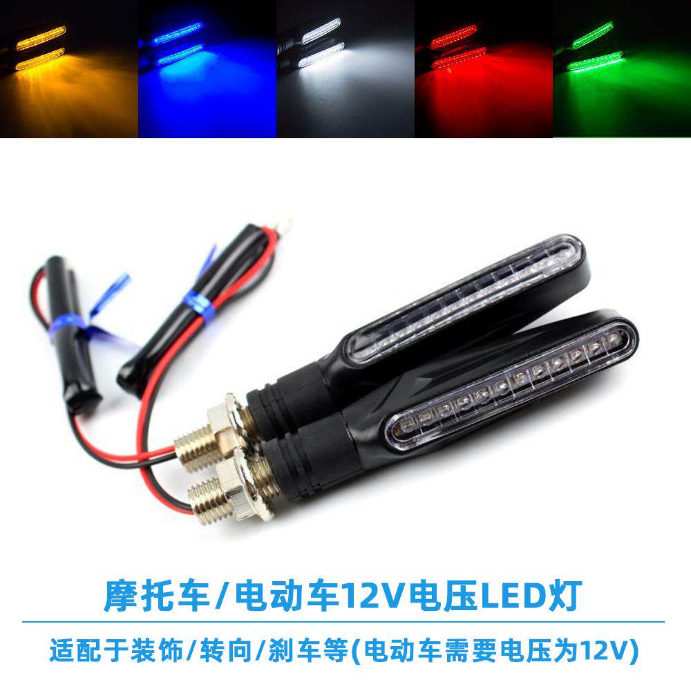 电动车电摩12V电压流水转向灯适配摩托车LED转向灯小猴子地平线