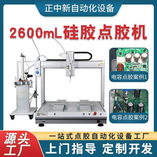 高温导热硅脂点胶机自动增压打玻璃胶电容打硅胶自动点胶机