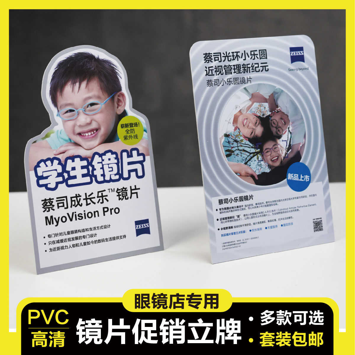 眼镜店新乐学星趣控成长乐学生镜片柜台展示台卡促销装饰广告牌