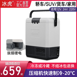 冰虎车载冰箱压缩机制冷12v24v车家两用冷冻冷藏汽车用手提小冰柜