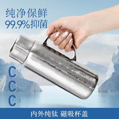 米小西磁吸无缝纯钛保温壶焖茶杯大容量户外家用旅行可携式传家壶